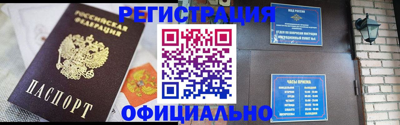 прописка законно в Азнакаево