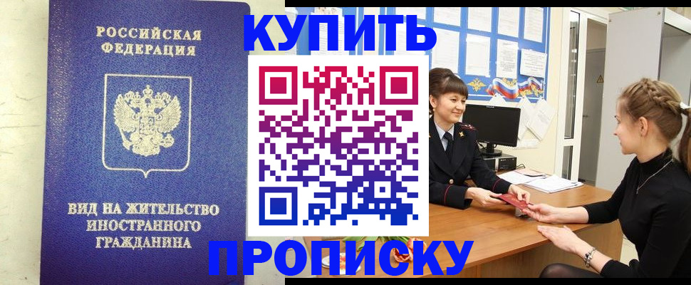 прописка от собственника в Азнакаево